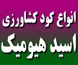 قیمت اسید هیومیک