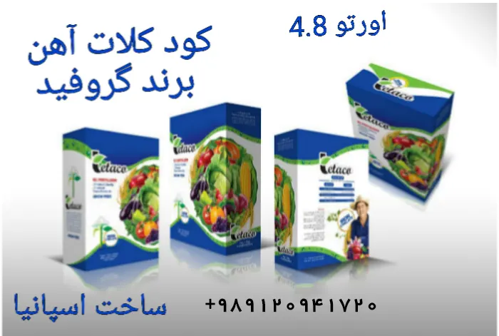 کود آهن برند گروفید