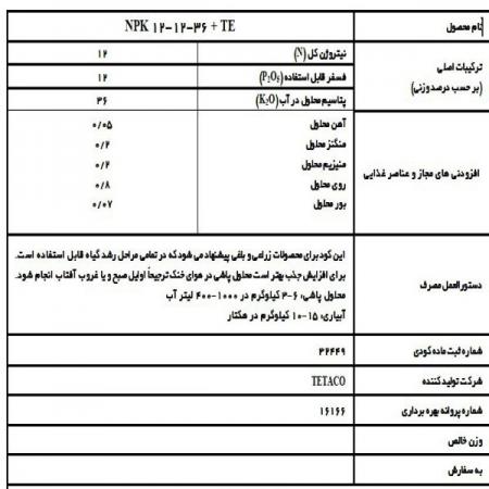 خرید انواع کود مرغی مایع مخصوص زعفران